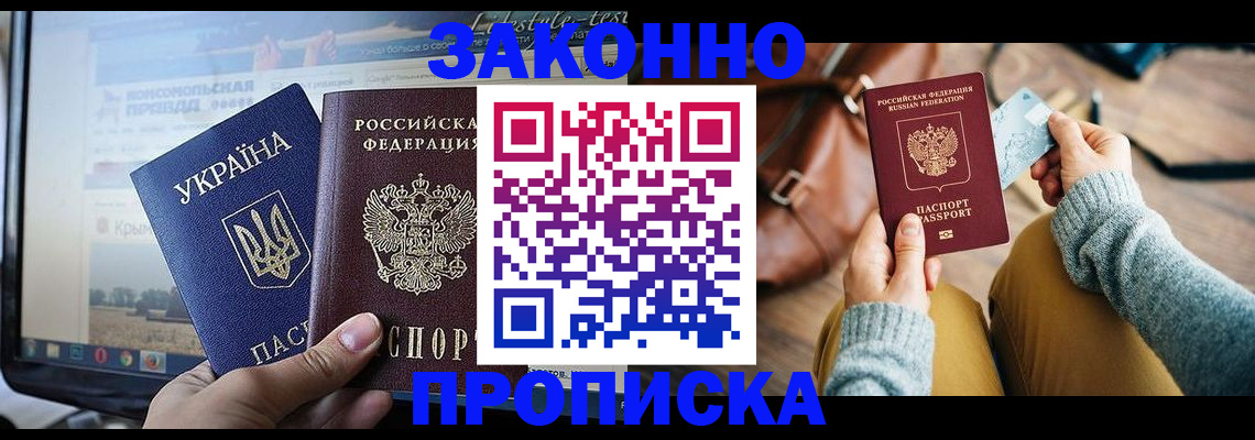 прописка паспорт в Буинске