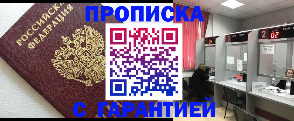 прописка в квартире в Буинске